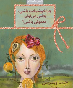 کتاب چرا خوشبخت باشی، وقتی می تونی معمولی باشی؟ | انتشارات سخن