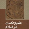 کتاب علم و تمدن در اسلام | انتشارات علمی و فرهنگی