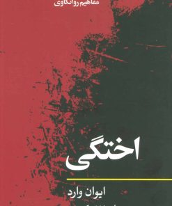 کتاب اختگی | انتشارات نگاه