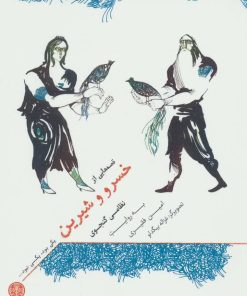 کتاب یکی بود، یکی نبود… | انتشارات نشر کتاب پارسه