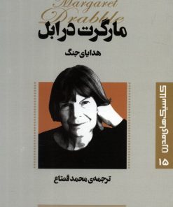کتاب هدایای جنگ | انتشارات قدیانی