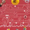 کتاب راهنمای خرید اسباب بازی | انتشارات شهر قلم