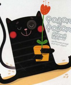 کتاب چی به چیه؟ کی به کیه؟ | انتشارات پیدایش