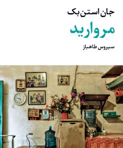 کتاب مروارید | انتشارات نگاه