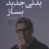 کتاب بدنی جدید بساز | انتشارات علم