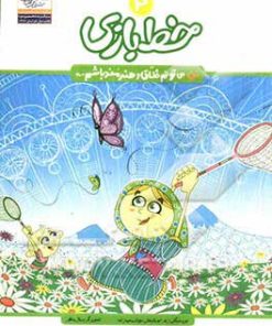 کتاب خط بازی | انتشارات کانون پرورش فکری کودکان و نوجوانان