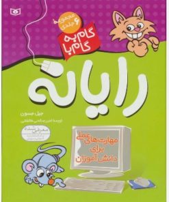 کتاب مجموعه ی گام به گام با رایانه (6 جلدی) | انتشارات قدیانی