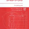 کتاب ارزیابی های آنتروپومتری | انتشارات ادیبان روز