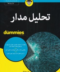 کتاب تحلیل مدار | انتشارات آوند دانش