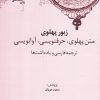 کتاب زبور پهلوی | انتشارات علمی