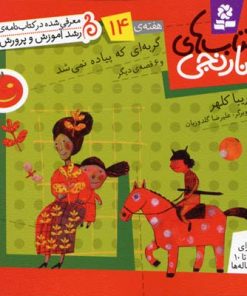 کتاب کتاب های نارنجی، هفته ی14 | انتشارات قدیانی