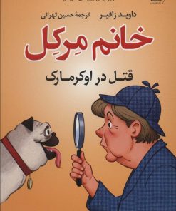 کتاب خانم مرکل | انتشارات کتاب کوله پشتی