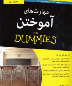 کتاب مهارت های آموختن | انتشارات آوند دانش