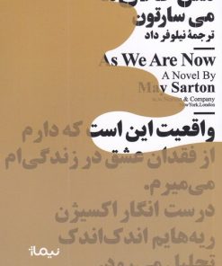 کتاب مثل حالای ما | انتشارات نیماژ