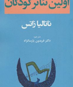 کتاب اولین تئاتر کودکان | انتشارات افراز