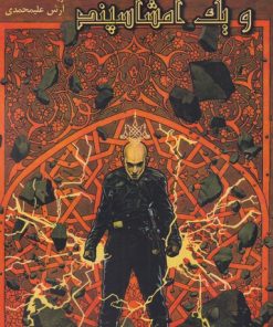 کتاب پنج دیو و یک امشاسپند | انتشارات ابوعطا