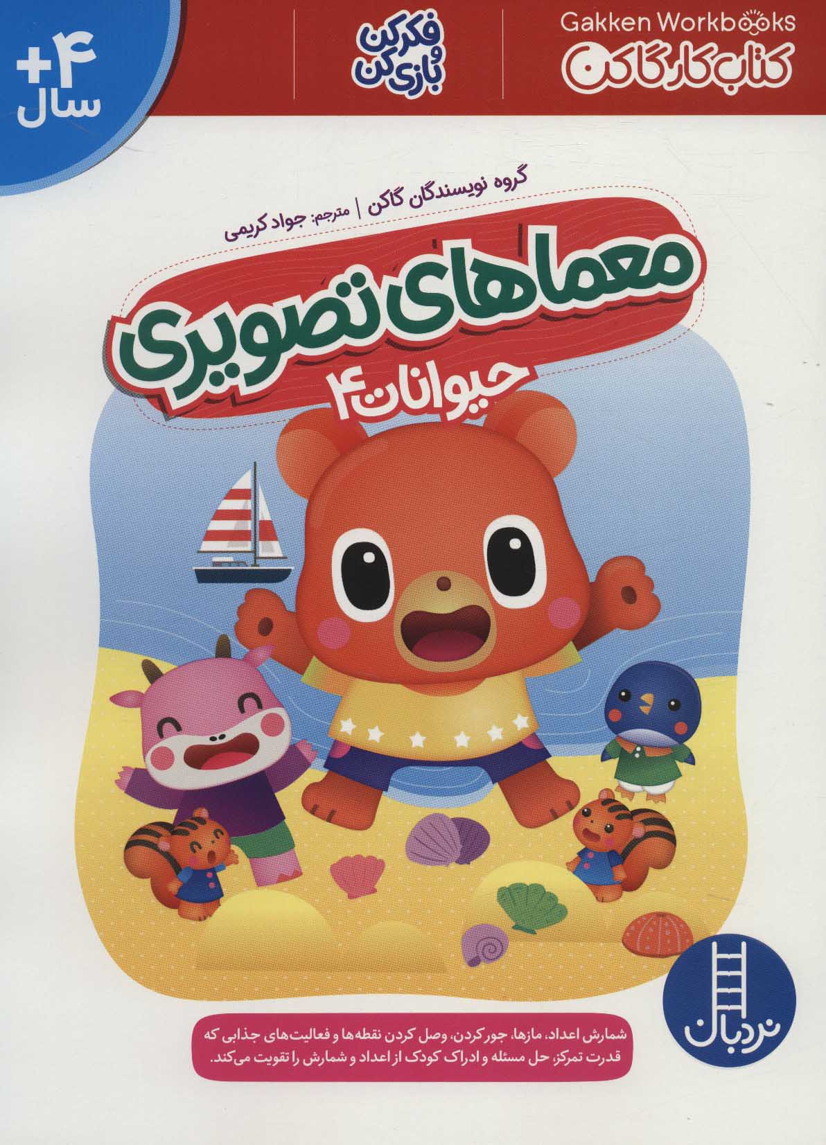 کتاب معماهای تصویری | انتشارات فنی ایران نردبان