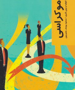 کتاب دموکراسی | انتشارات شیرازه