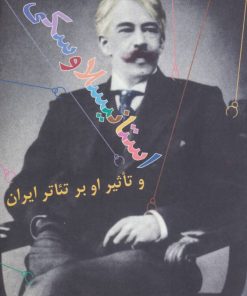 کتاب استانیسلاوسکی | انتشارات افراز