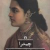 کتاب چیترا | انتشارات علمی و فرهنگی