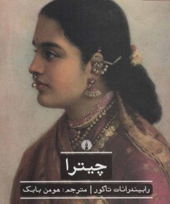 کتاب چیترا | انتشارات علمی و فرهنگی