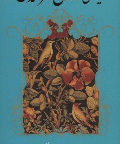 کتاب دیوان رودکی سمرقندی | انتشارات نشر گویا