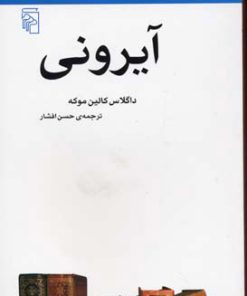 کتاب آیرونی | انتشارات مرکز