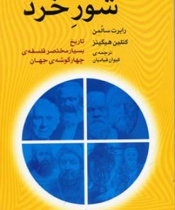 کتاب شور خرد | انتشارات اختران