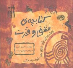 کتاب کتابچه ی عشق و قدرت | انتشارات حوض نقره