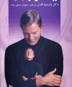 کتاب روانشناس خود باشید | انتشارات علم