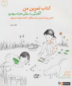 کتاب کتاب تمرین من | انتشارات دیبایه