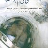 کتاب دانستنی های علم هوا فضا | انتشارات سبزان