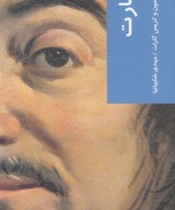 کتاب دکارت | انتشارات شیرازه