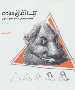 کتاب یک اتفاق ساده | انتشارات کتابسرای میردشتی