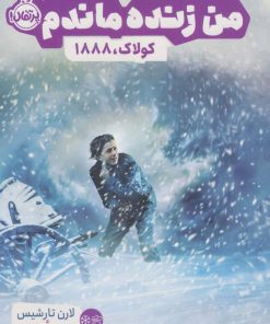 کتاب کولاک 1888 | انتشارات پرتقال