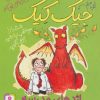 کتاب اژدهای مدرسه | انتشارات قدیانی