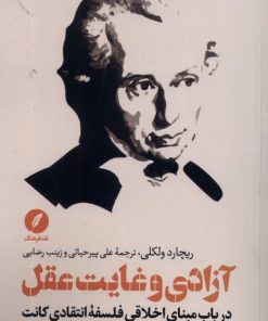 کتاب آزادی و غایت عقل | انتشارات نقد فرهنگ