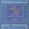 کتاب زرین قبانامه | انتشارات سخن