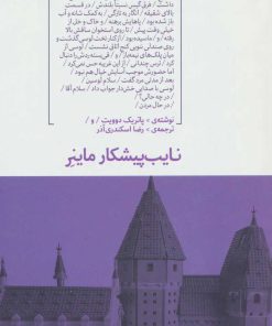 کتاب نایب پیشکار ماینر | انتشارات هیرمند