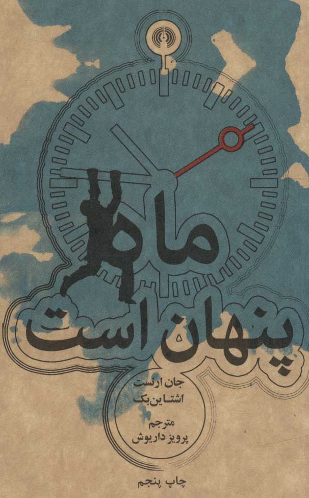 کتاب ماه پنهان است | انتشارات علمی و فرهنگی