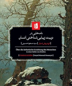 کتاب نامه هایی در تربیت زیبایی شناختی انسان | انتشارات بیدگل