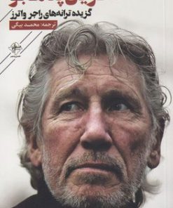 کتاب آخرین پناهجو | انتشارات فصل پنجم