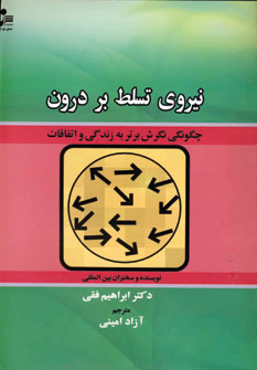 کتاب نیروی تسلط بر درون | انتشارات نسل نواندیش