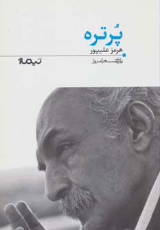 کتاب پرتره | انتشارات نیماژ