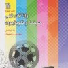 کتاب واژگان فنی سینما و تلویزیون (2زبانه) | انتشارات سروش
