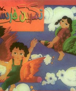 کتاب تمرین خردسالان (1) | انتشارات کانون پرورش فکری کودکان و نوجوانان