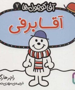 کتاب آقا برفی | انتشارات قدیانی