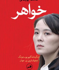 کتاب خواهر | انتشارات نشر ثالث