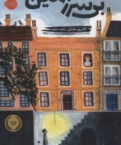 کتاب بی سرزمین | انتشارات پرتقال