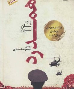 کتاب همدرد | انتشارات کتاب کوله پشتی